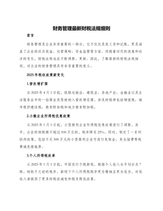 财务管理最新财税法规细则