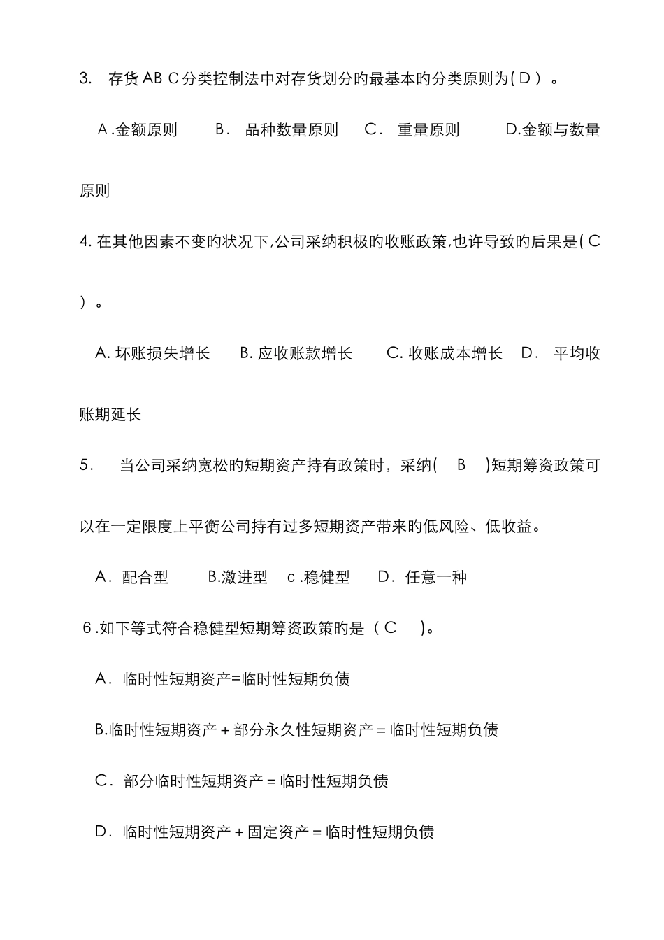 财务管理第3阶段测试题_第2页