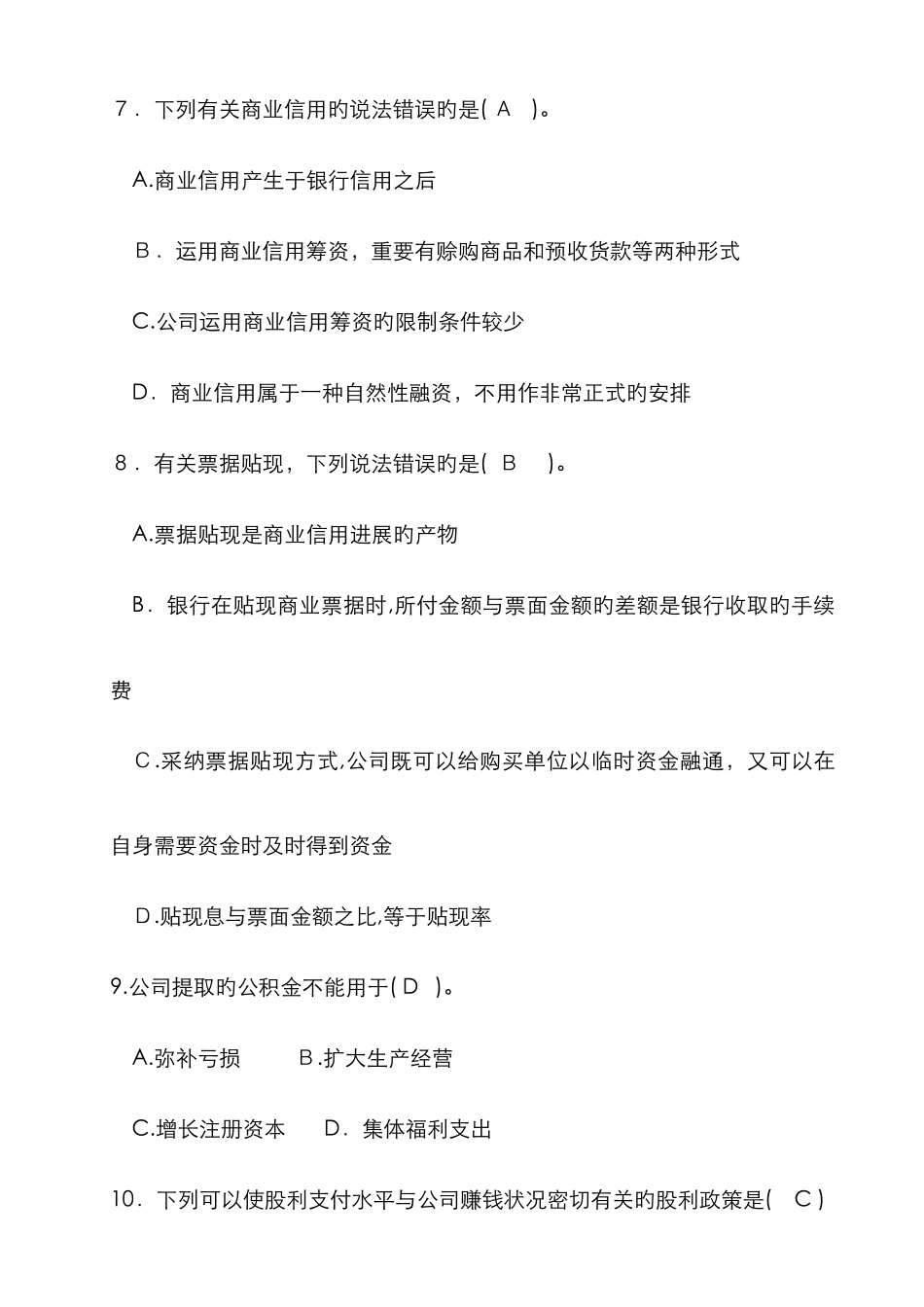 财务管理第3阶段测试题_第3页
