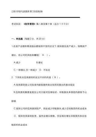 财务管理第3阶段测试题