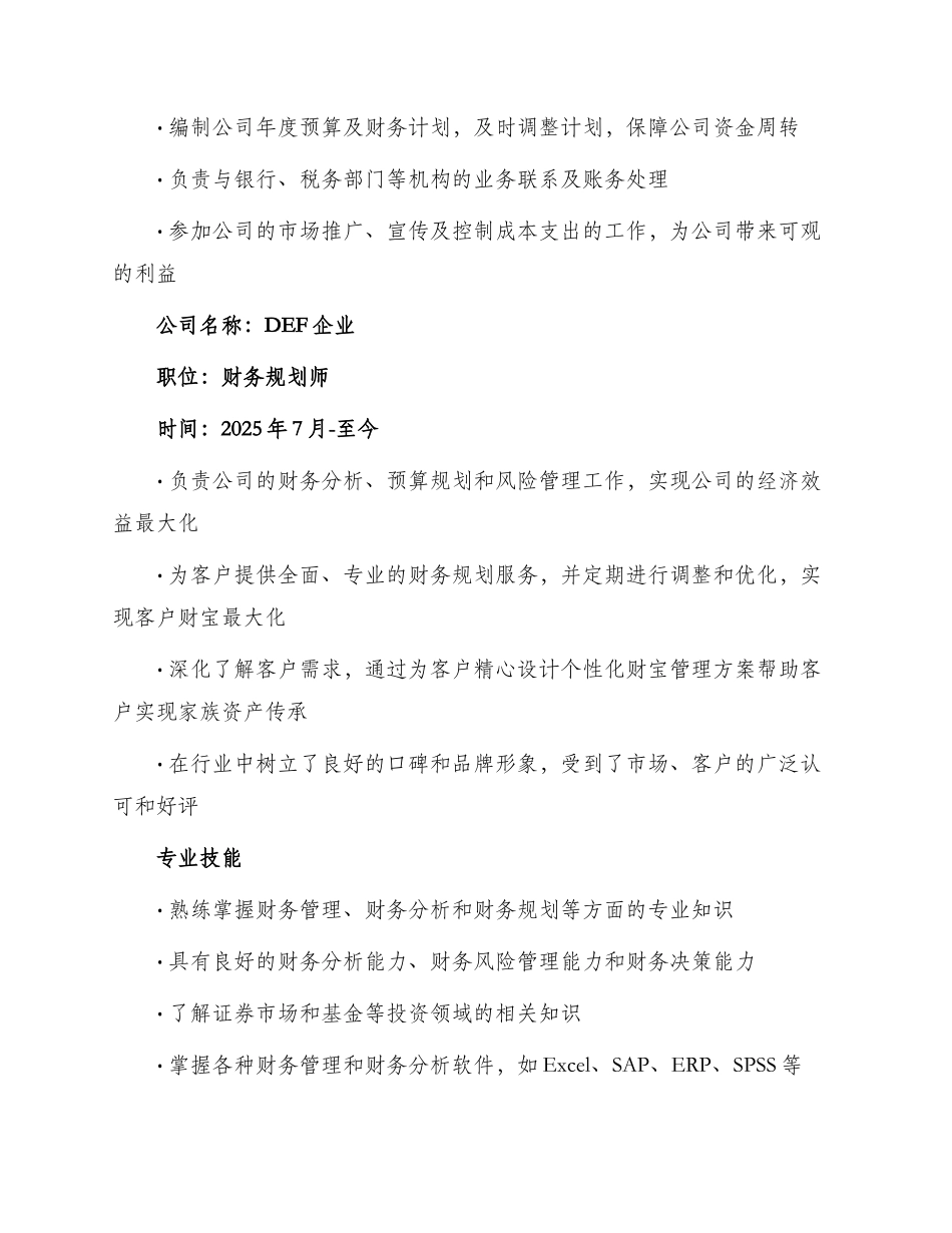 财务规划师求职简历表_第2页