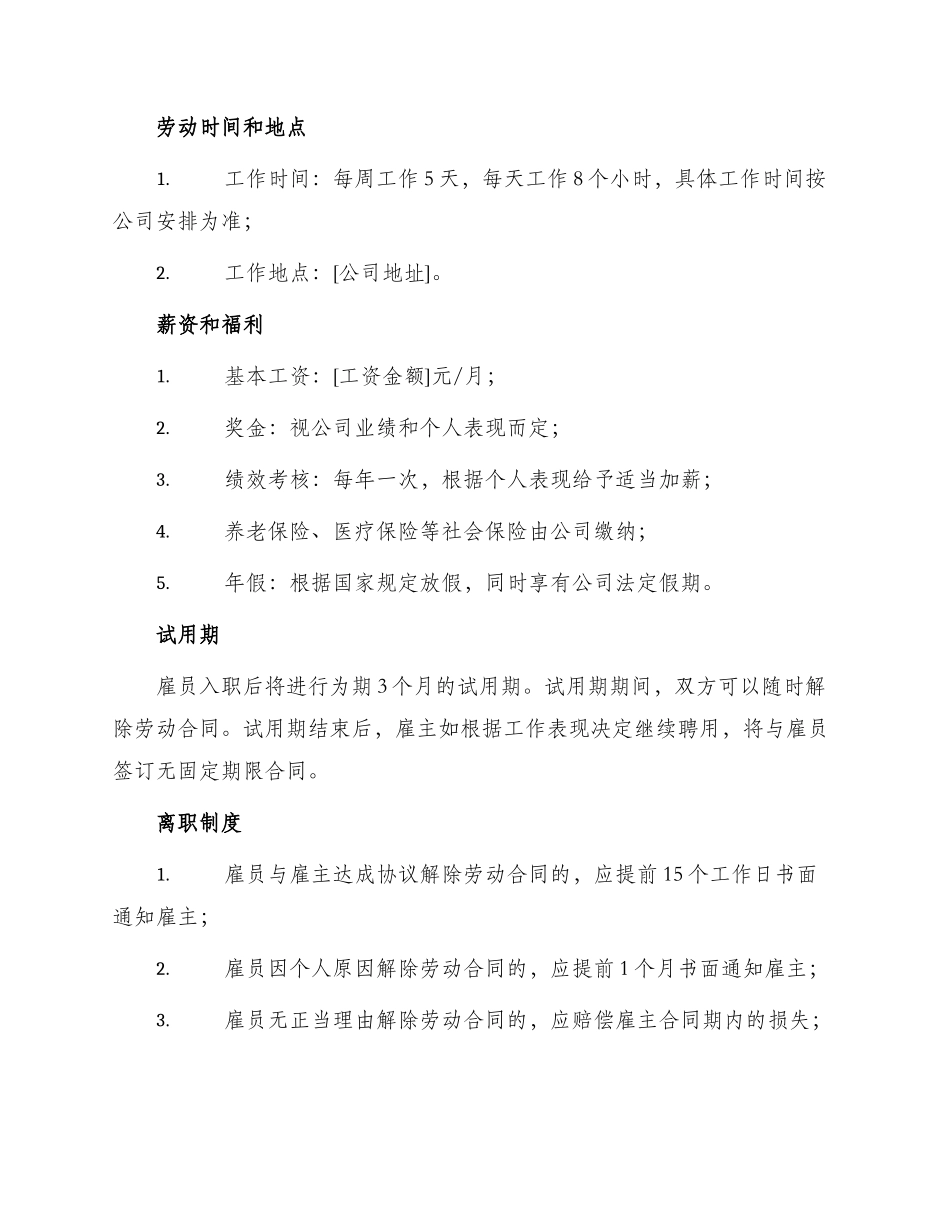 财务经理聘用合同_第2页