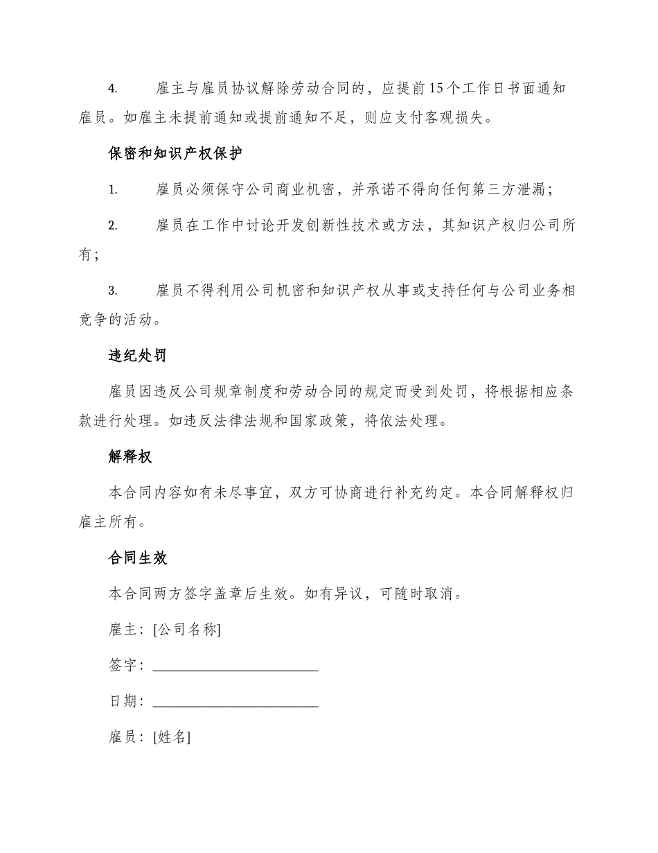 财务经理聘用合同_第3页