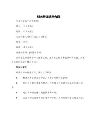 财务经理聘用合同
