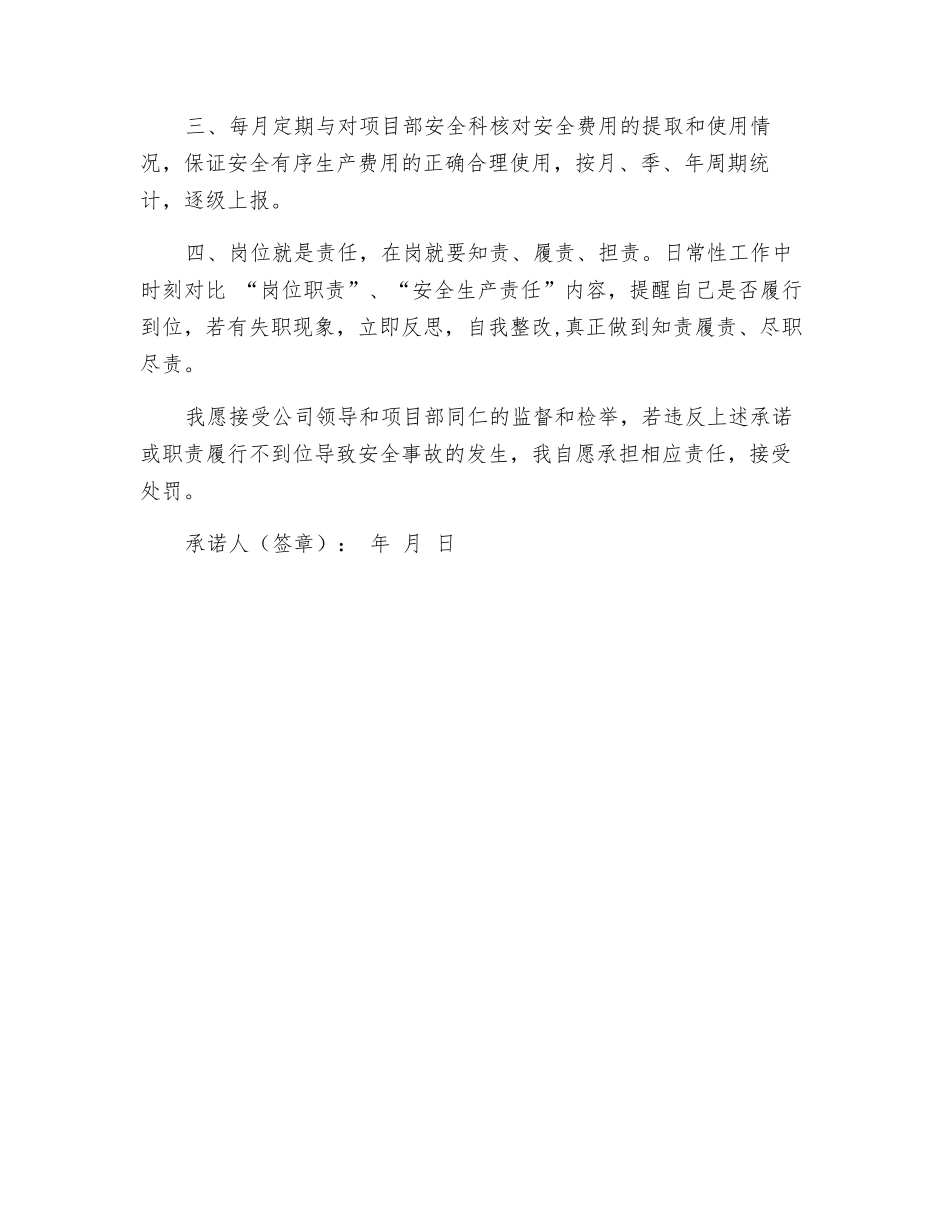 财务管理部部长安全生产承诺书_第2页