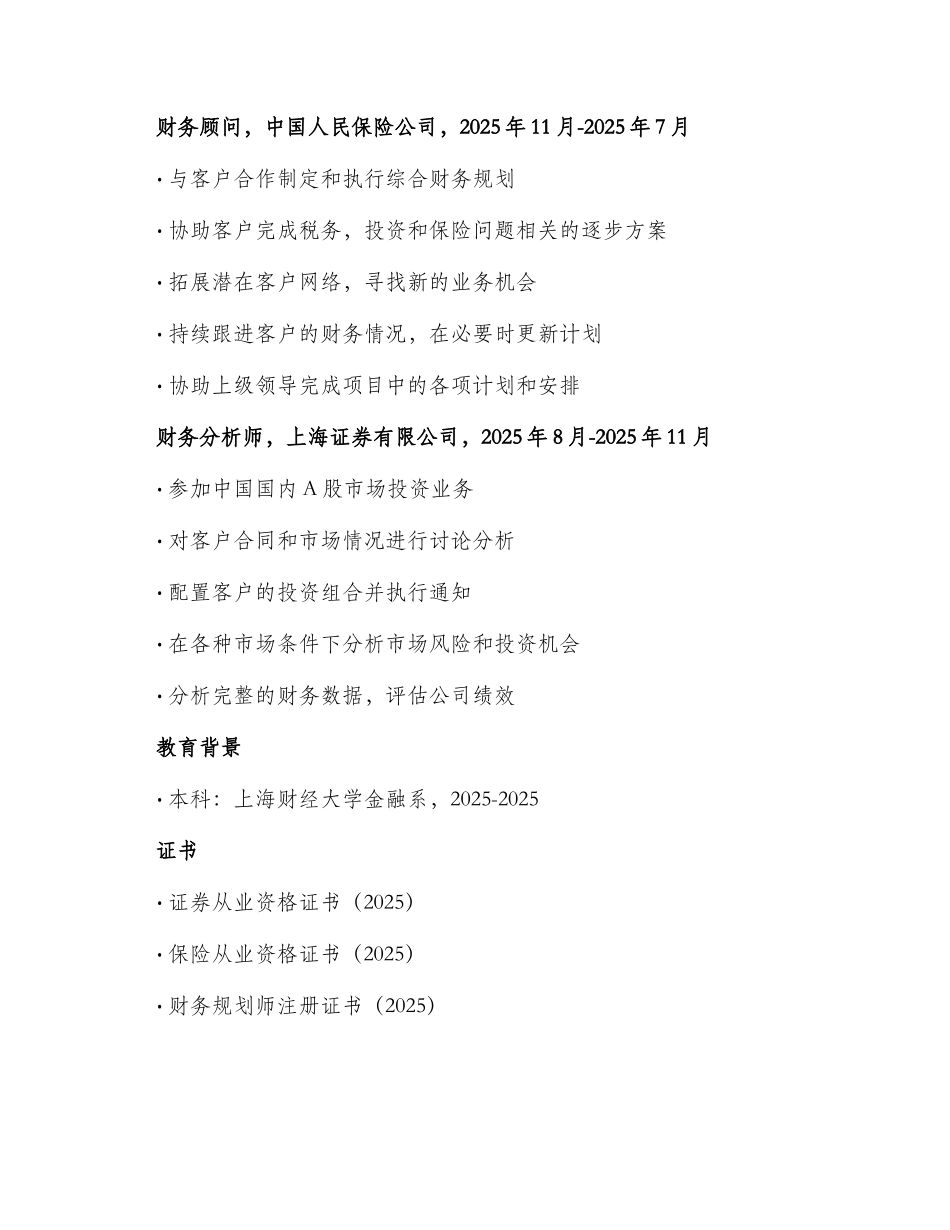 财务规划师工作简历_第2页