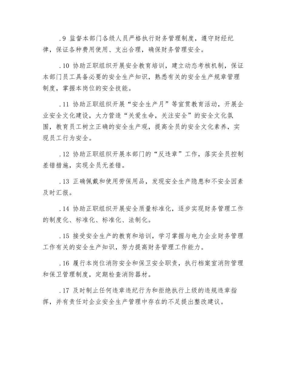 财务部副主任安全职责_第2页