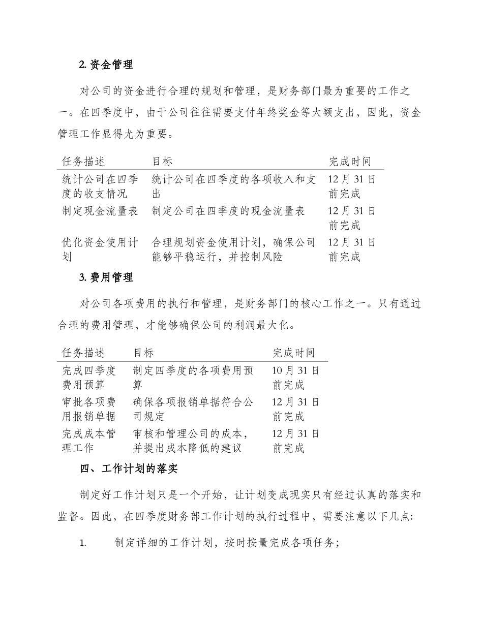 财务部四季度工作计划怎么写表格_第2页