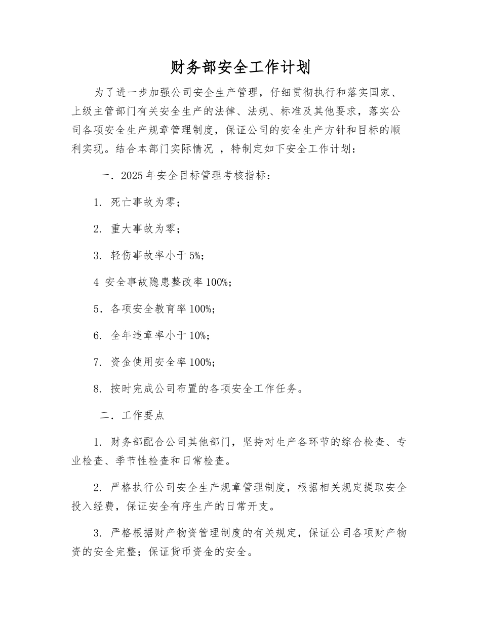 财务部安全工作计划_第1页