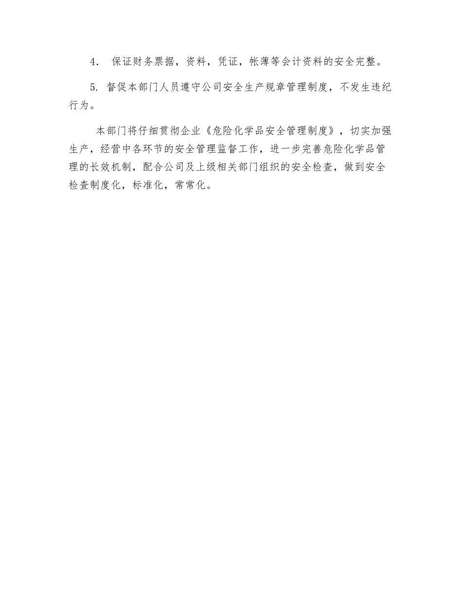 财务部安全工作计划_第2页