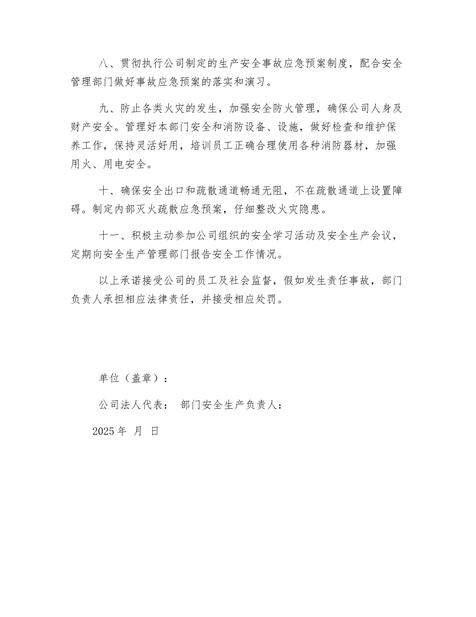 财务部安全生产承诺书_第2页