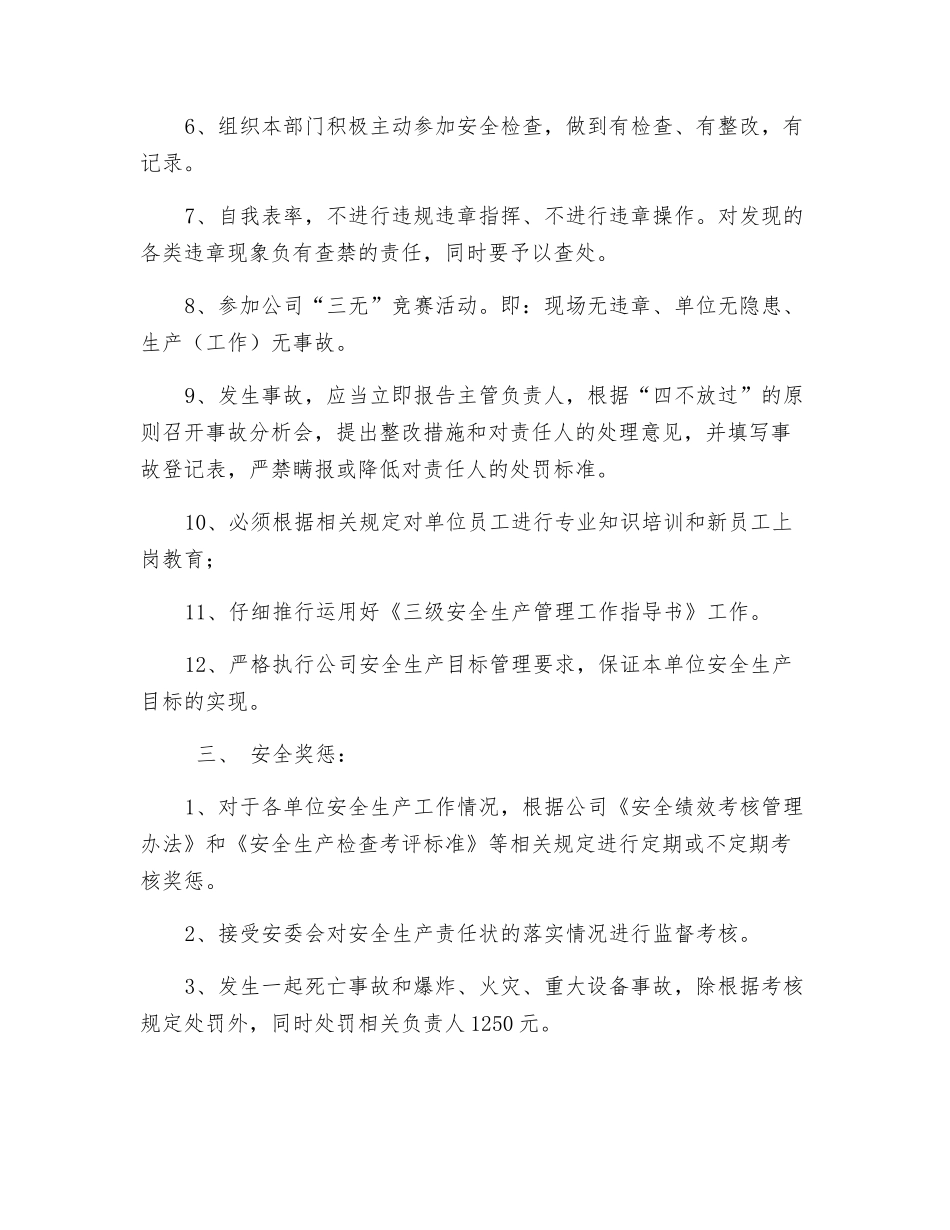 财务部安全生产目标责任状_第2页