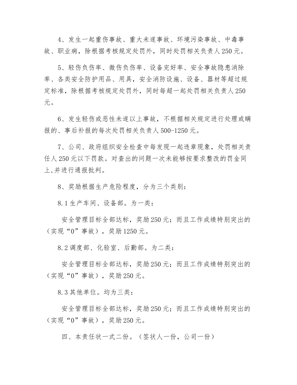 财务部安全生产目标责任状_第3页