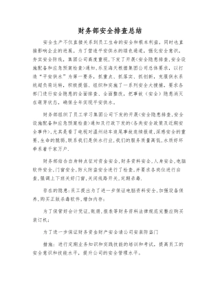 财务部安全排查总结