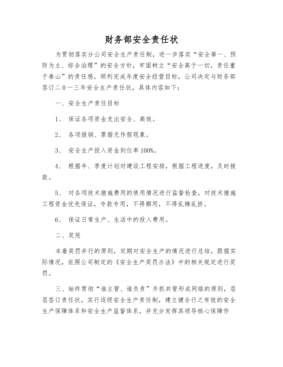 财务部安全责任状_第1页