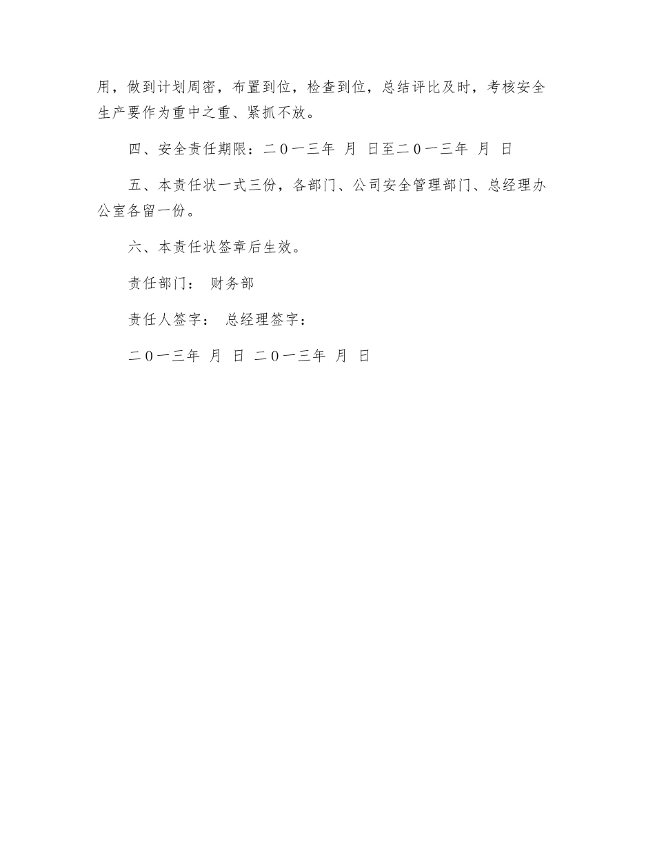 财务部安全责任状_第2页