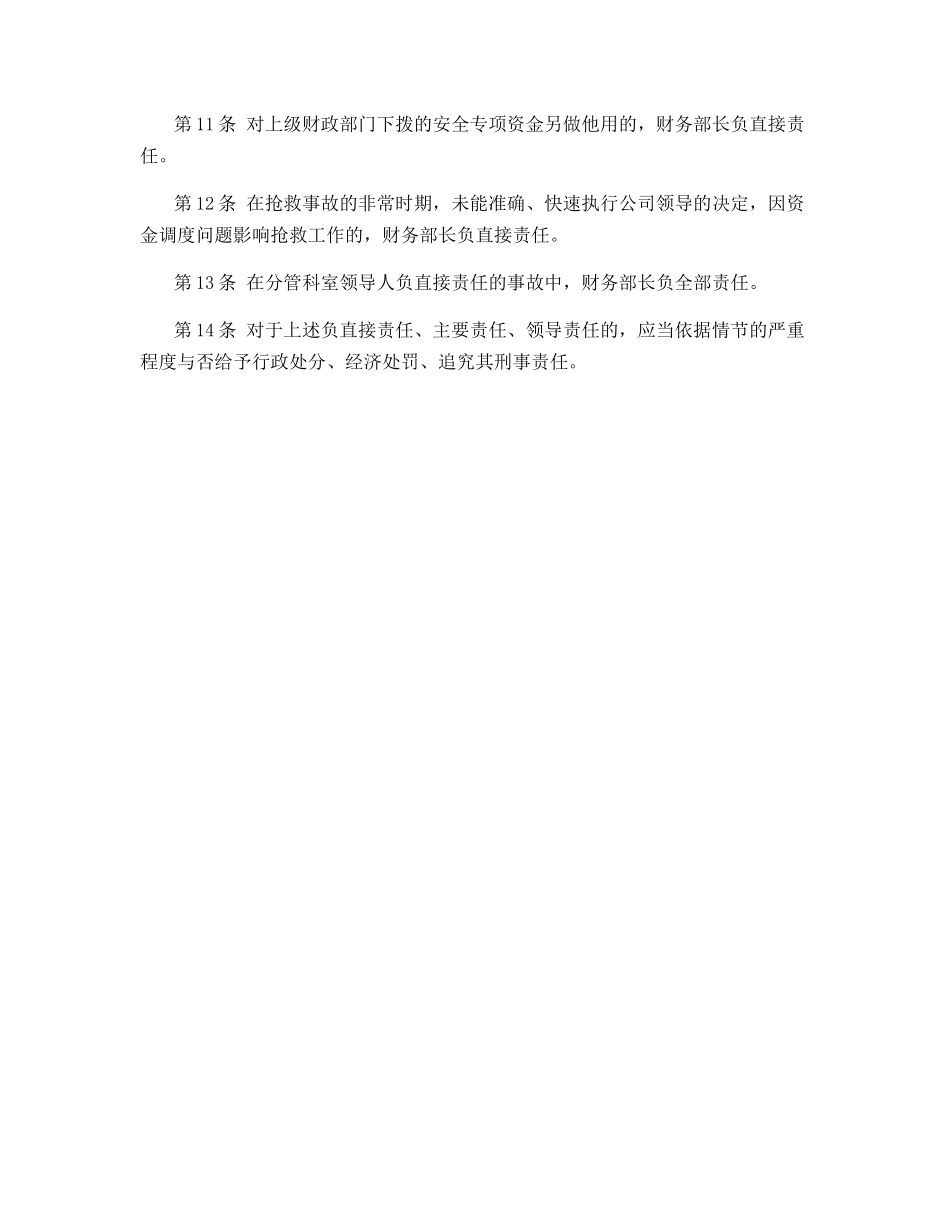 财务部部长安全生产责任制_第2页