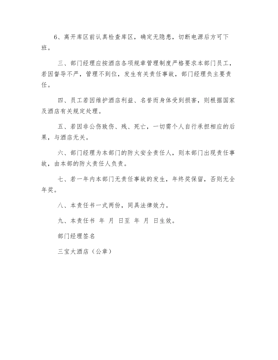 财务部消防安全责任书_第2页