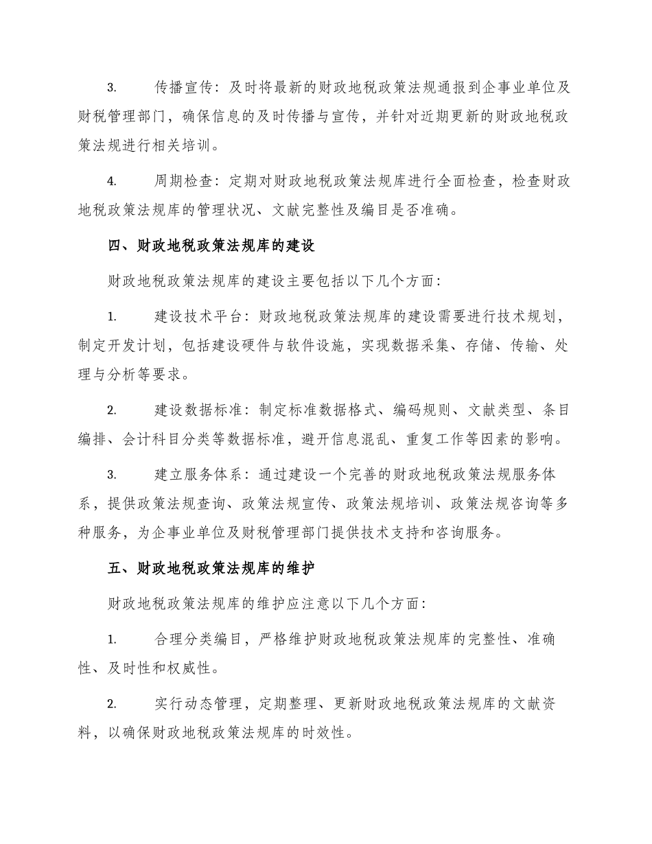 财政地税政策法规库管理方案_第2页