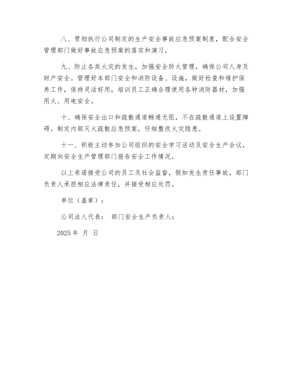 财务部门安全生产承诺书_第2页