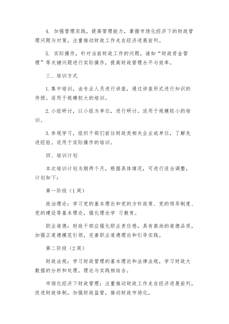 财政局干部培训实施方案_第2页
