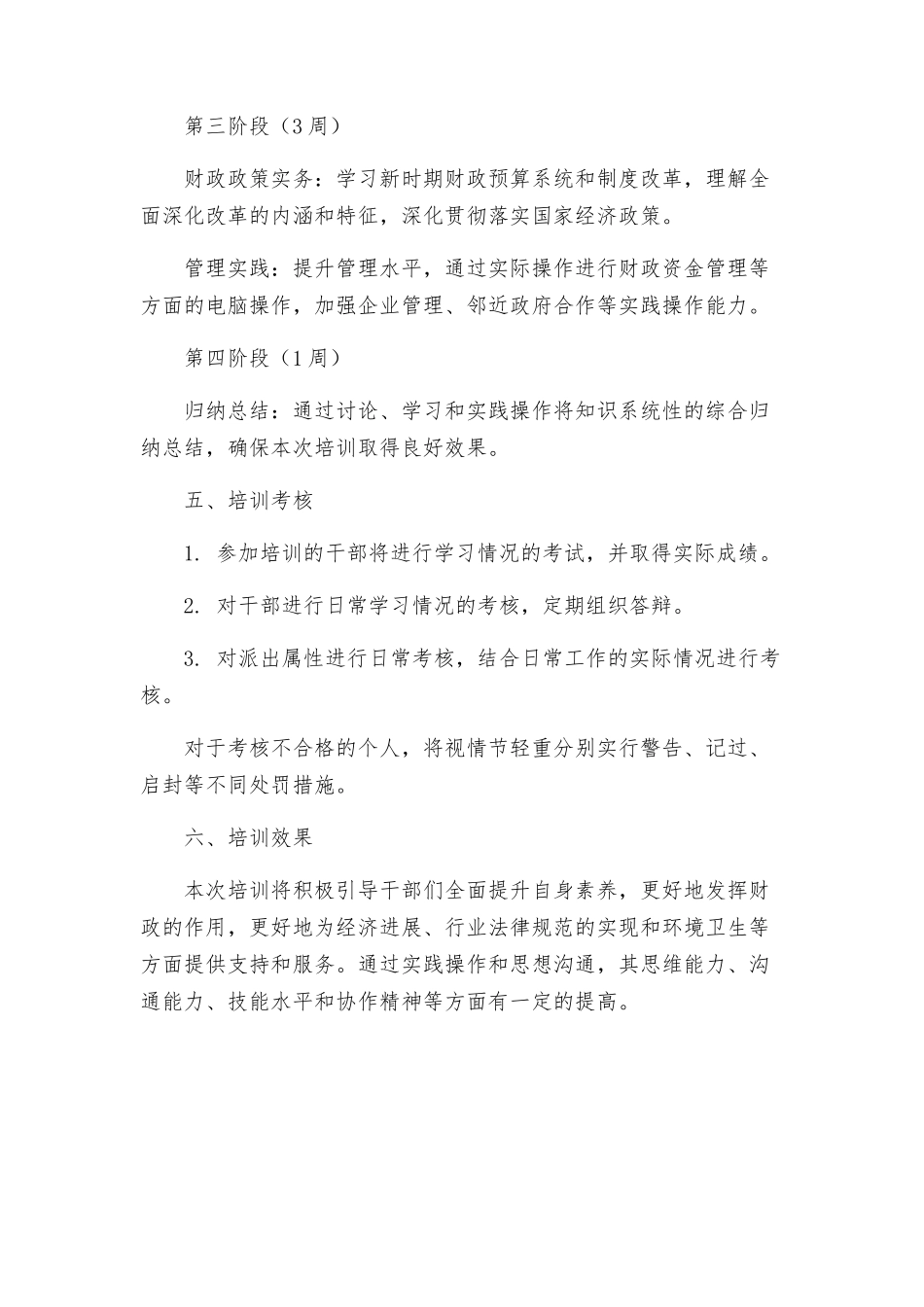 财政局干部培训实施方案_第3页