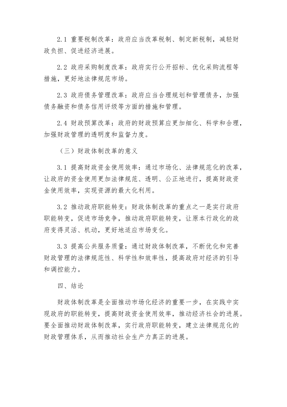 财政体制改革全覆盖实施方案_第2页