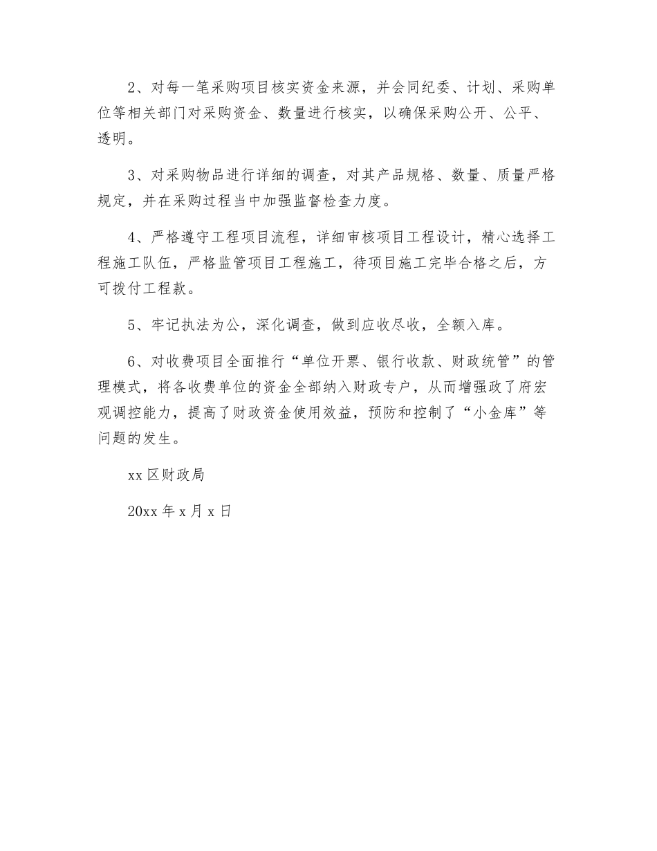 财政局风险防范措施_第2页