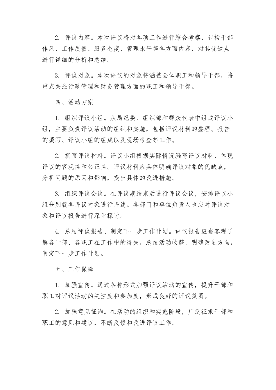 财政局民主评议活动方案_第2页