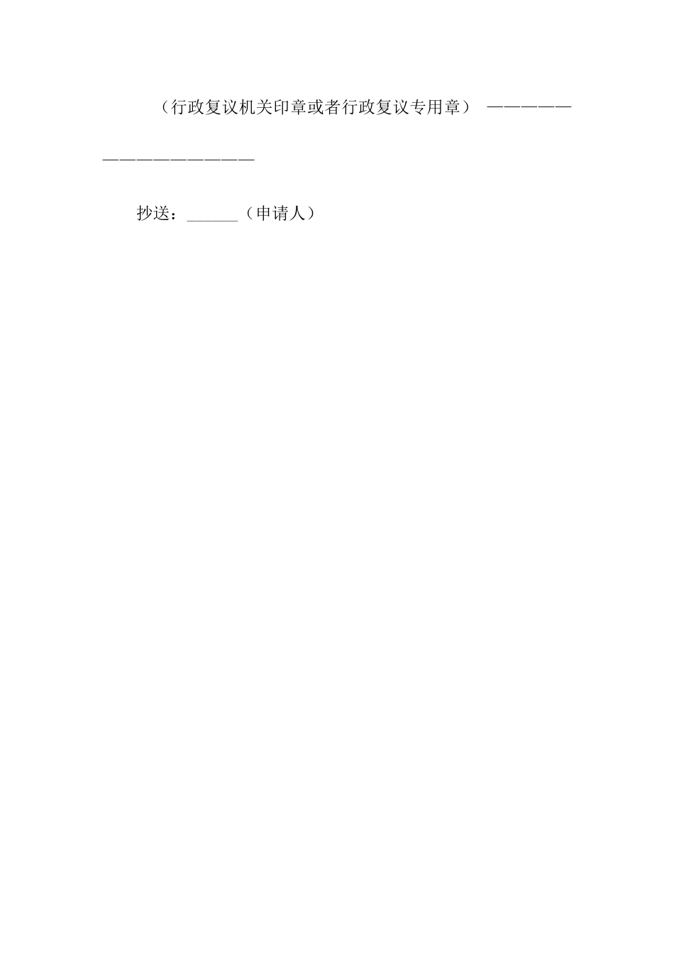 责令受理通知书格式_第2页