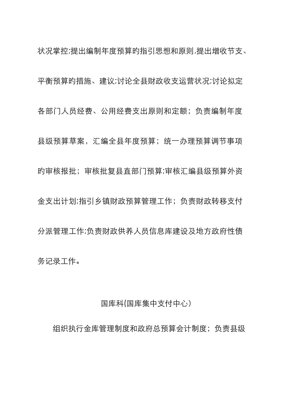 财政局科室工作职责_第2页