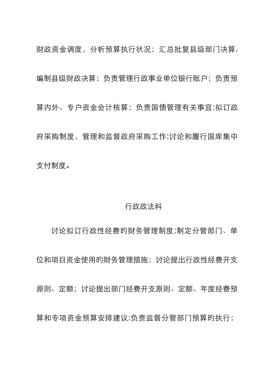 财政局科室工作职责_第3页