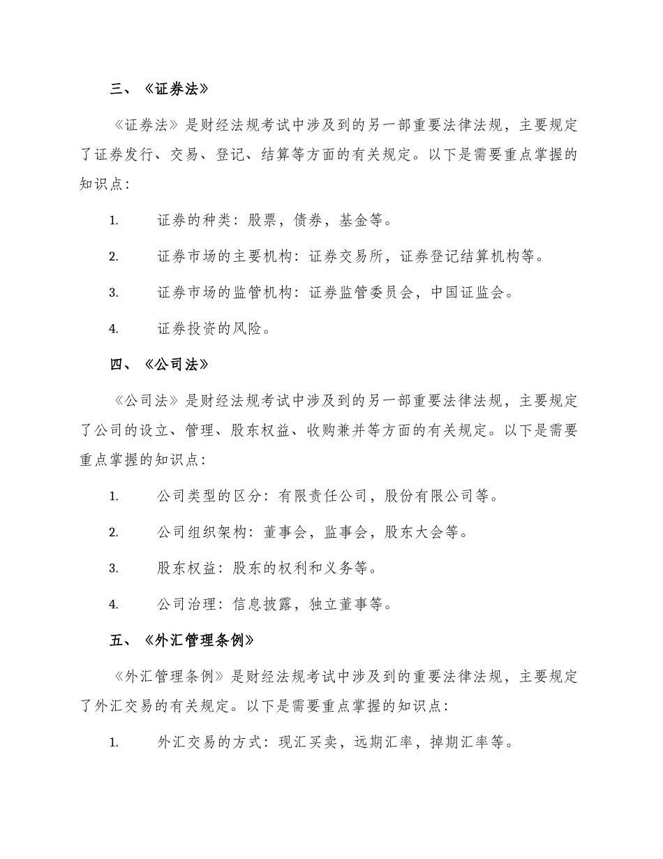 财经法规考试重点知识_第2页