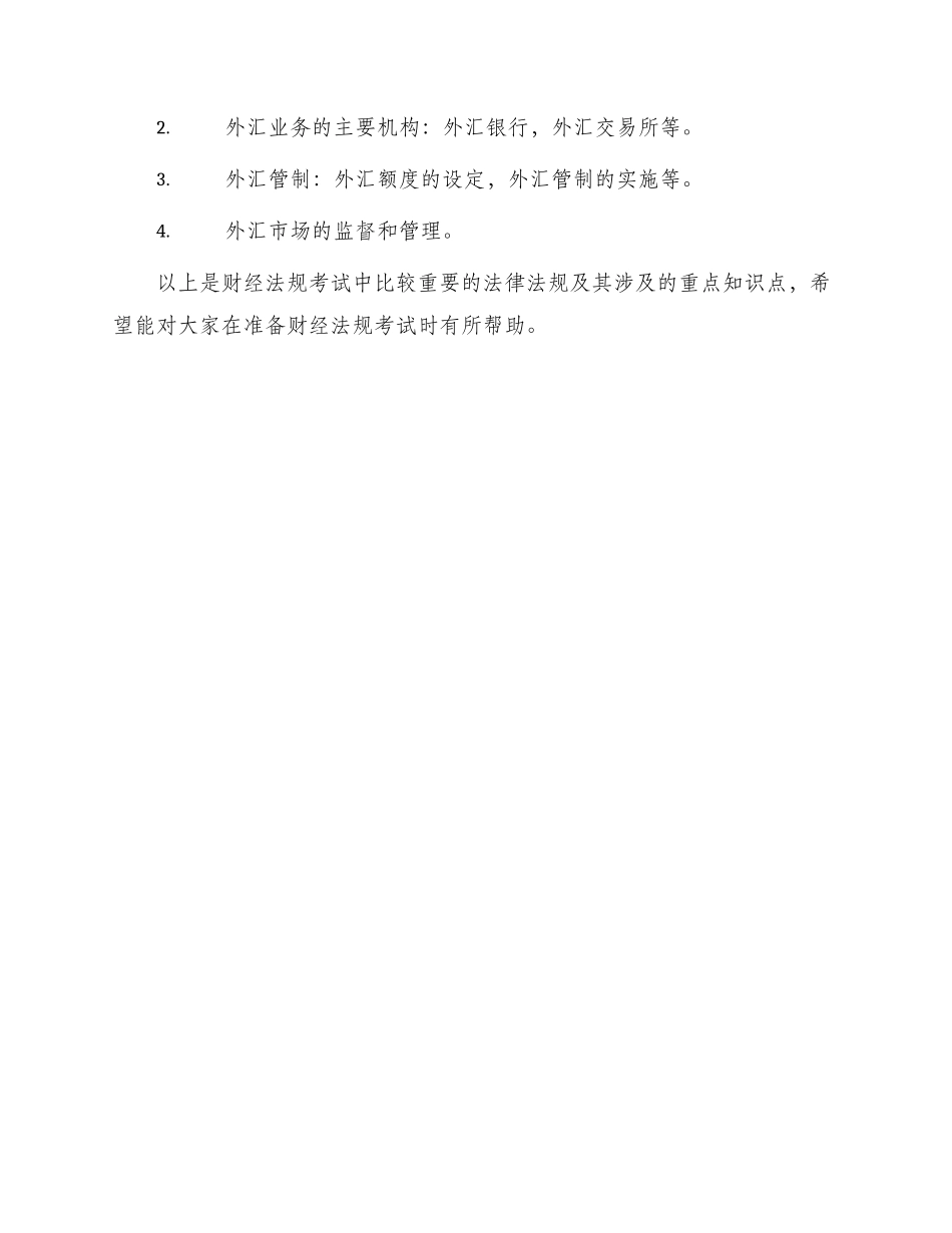 财经法规考试重点知识_第3页