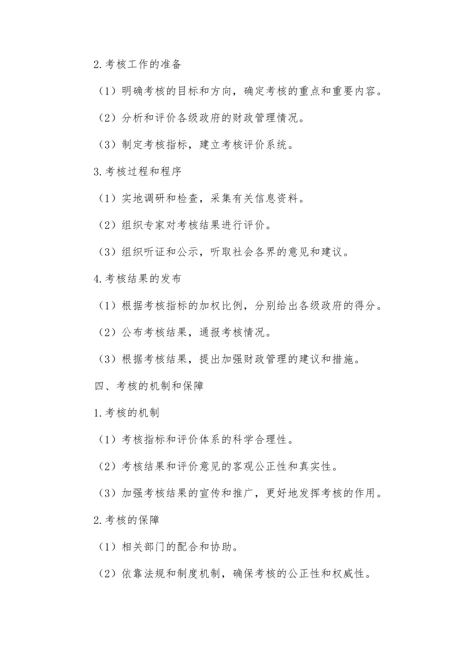 财政度考核工作实施方案_第2页