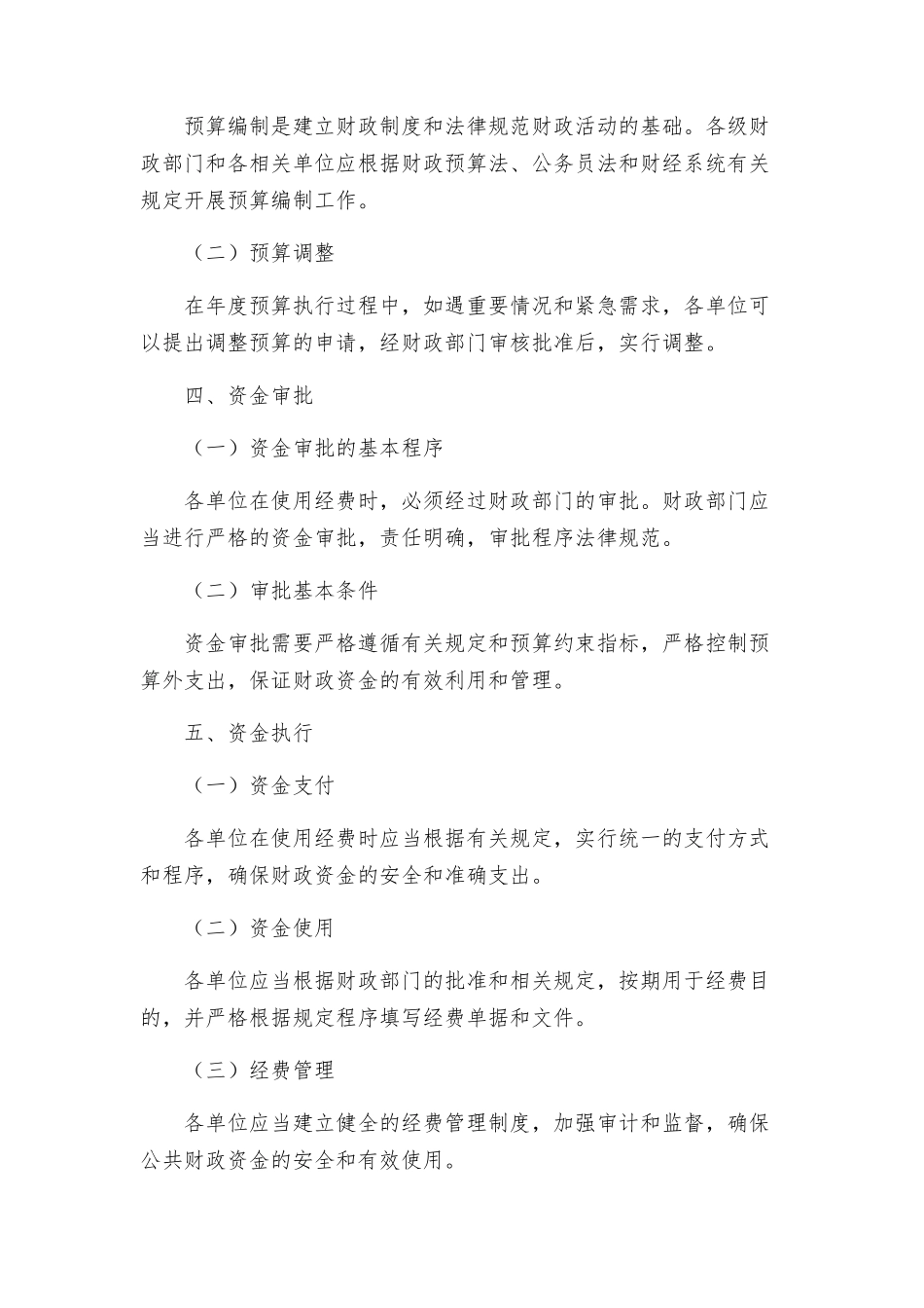 财政经济建设资金管理实施方案_第2页