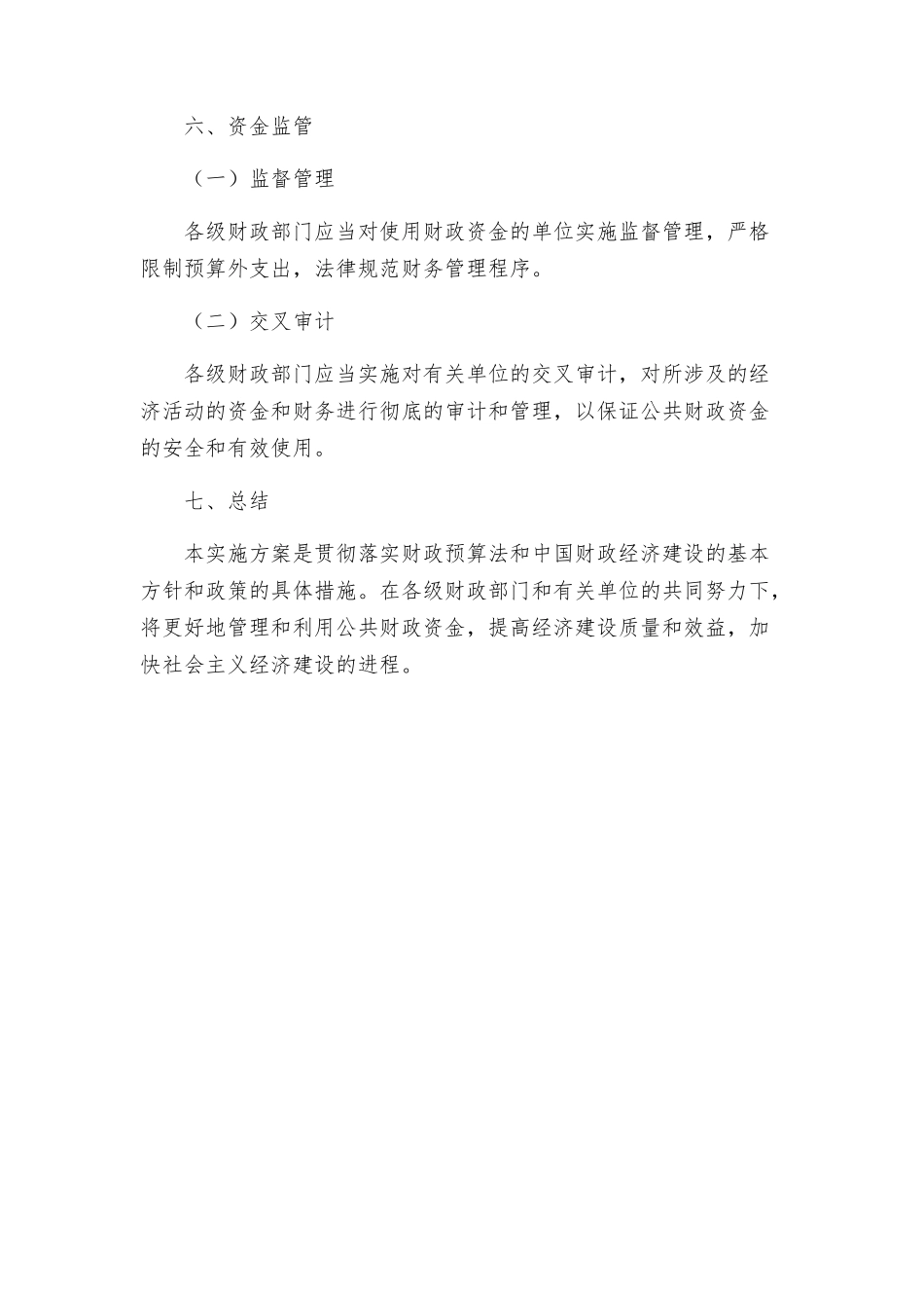 财政经济建设资金管理实施方案_第3页