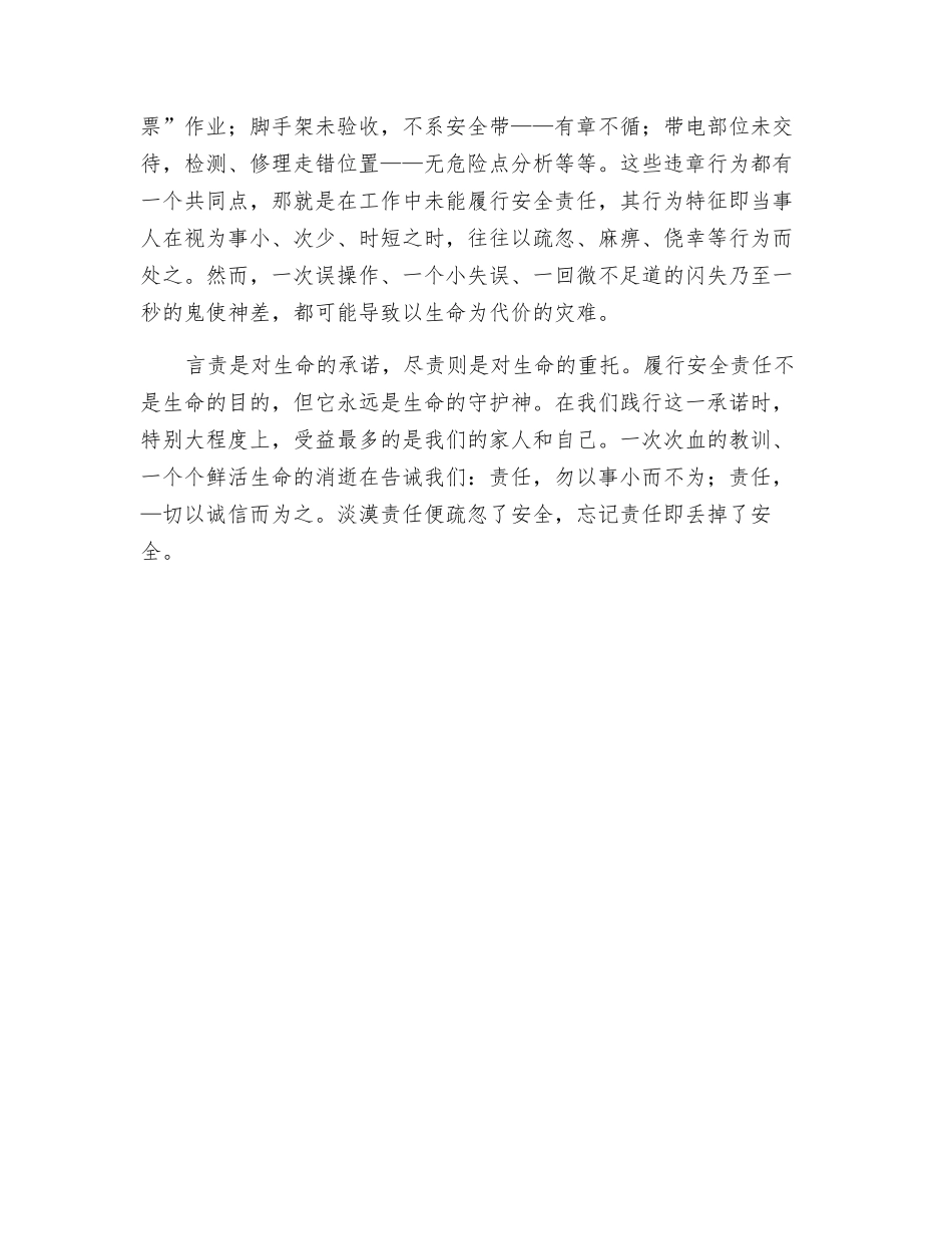 责任-对生命的重托_第2页