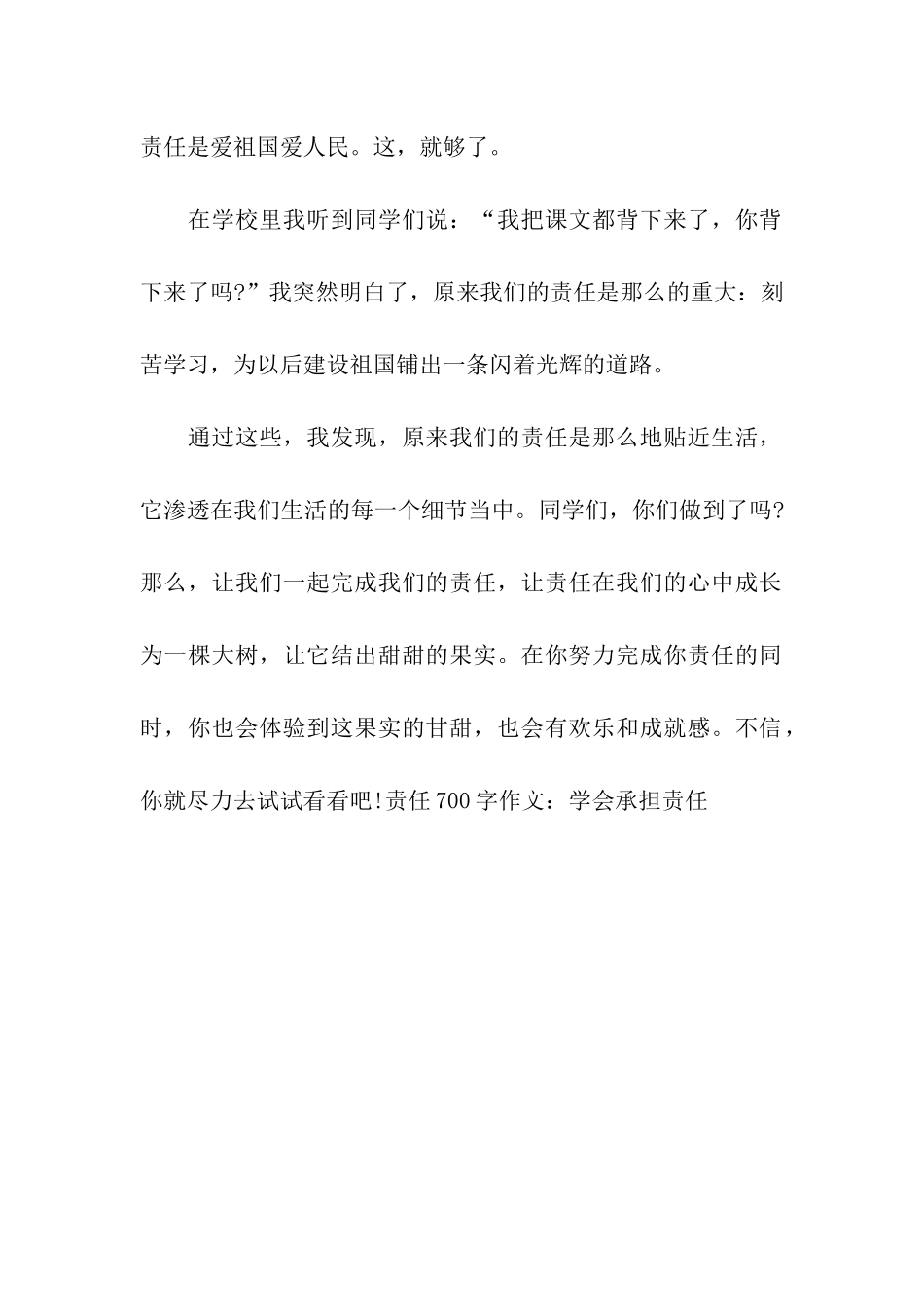 责任700字作文学会承担责任_第2页