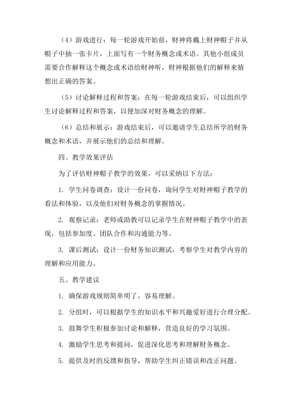 财神帽子教学设计_第2页