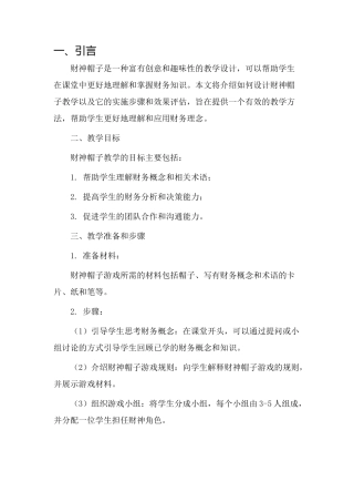 财神帽子教学设计