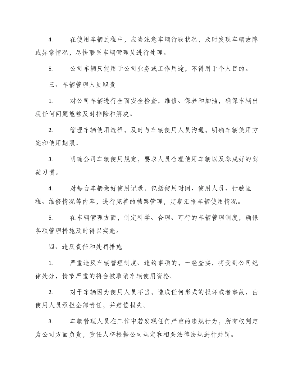 责任书车辆管理责任书_第2页