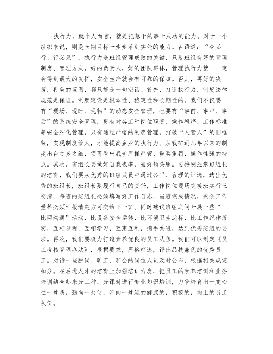 责任-细节-执行力——学习班组安全建设心得体会_第3页
