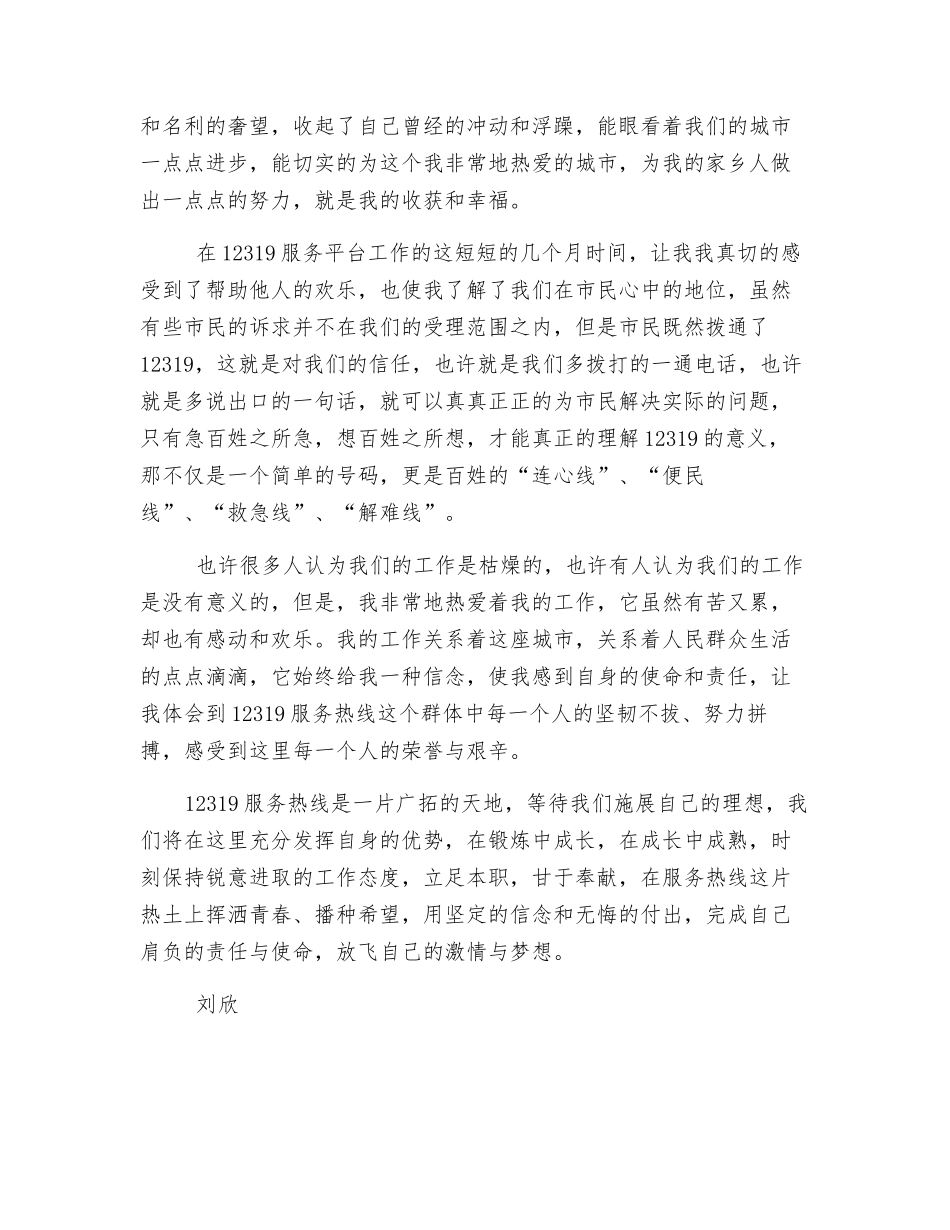 责任与使命同在-青春与理想同行_第2页