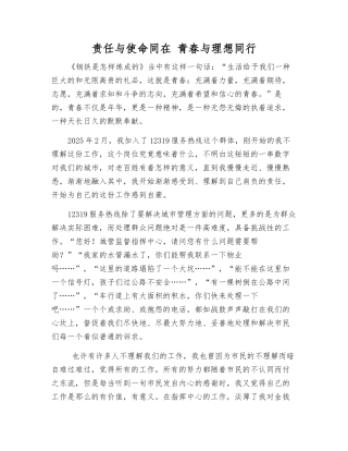 责任与使命同在-青春与理想同行
