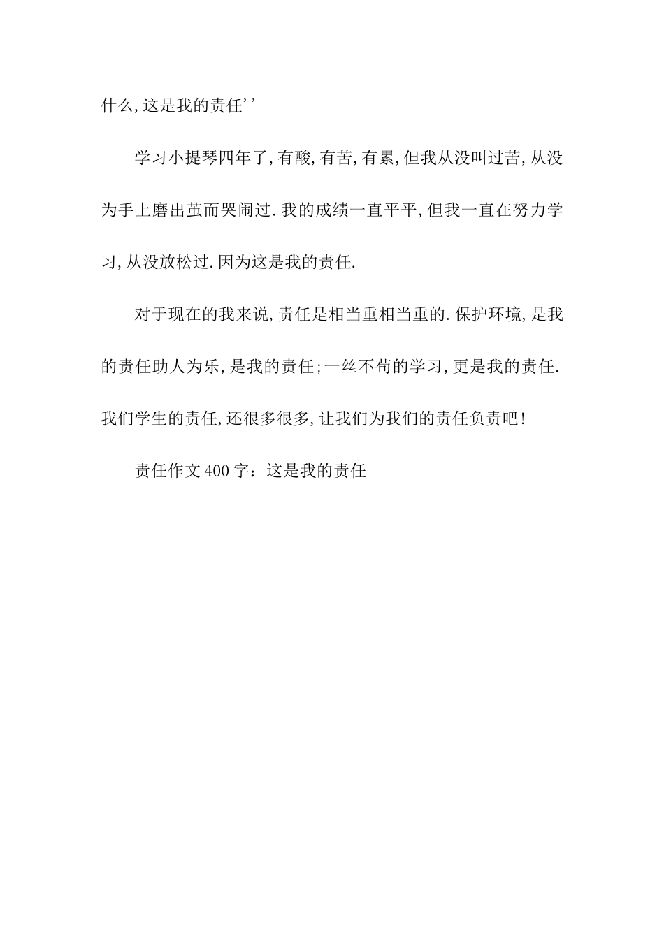 责任作文400字这是我的责任_第2页