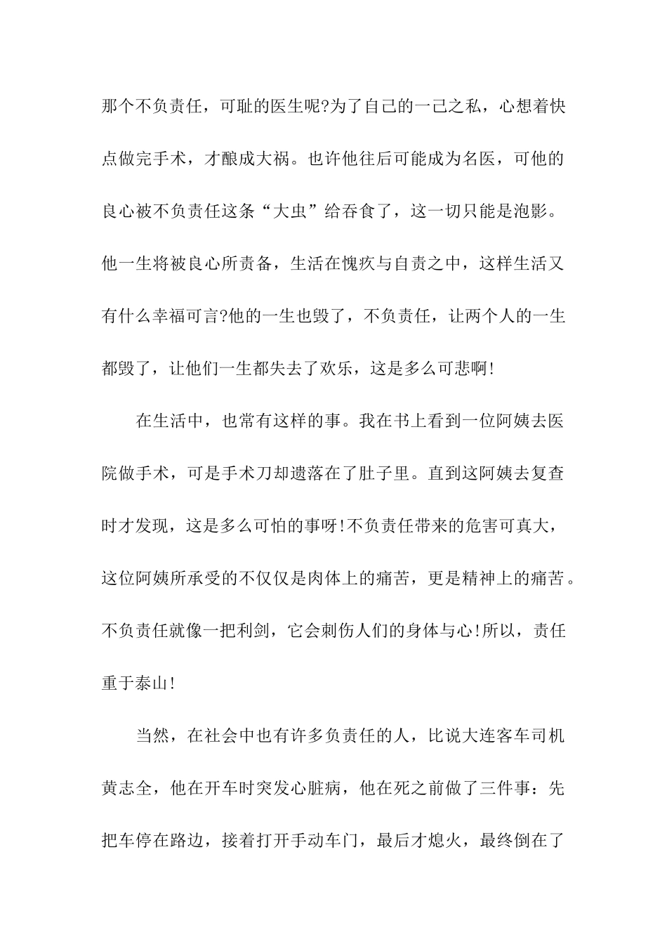 责任作文1000字记叙文责任重于泰山_第2页