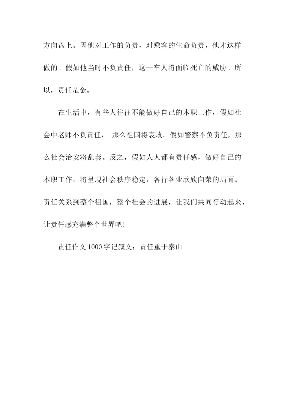 责任作文1000字记叙文责任重于泰山_第3页