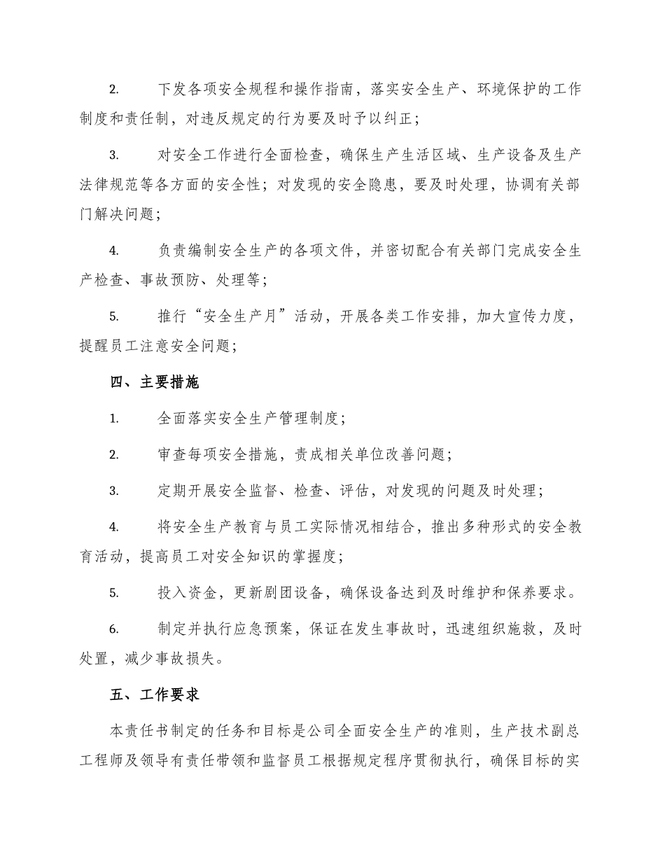 责任书生产技术副总工程师安全目标责任书_第2页