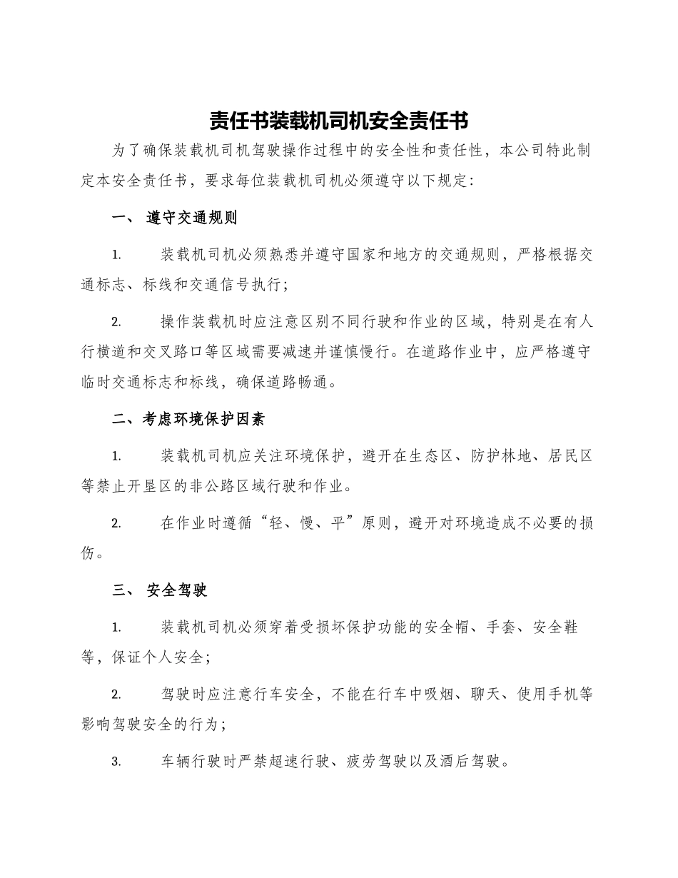 责任书装载机司机安全责任书_第1页
